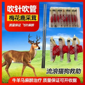 同款货源居宛龙淘宝221#兽用麻醉吹针注射器养牛羊狗鹿养殖吹管吹