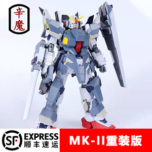大班现货8815 mg mk-ii重装版全装甲马克兔2带整备台拼装模型玩具
