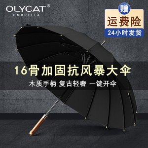 欧力猫男士16骨长柄雨伞双人超大加固抗风暴男士商务木柄大号雨伞