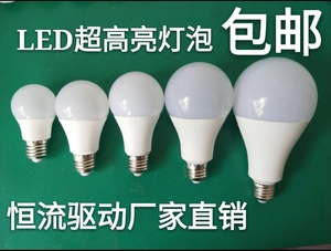新款LED恒流超亮节能灯泡3W30W大功率E27E14B22螺旋卡口家用照明