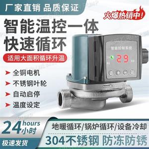不锈钢暖气循环泵水泵全自动全屋地循环锅炉暖温控一体220v屏蔽泵
