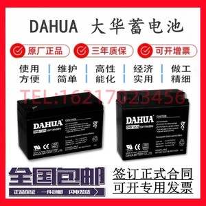 DAHUA大华蓄电池DHB 12V4a5a7a17a18a21a26a33a38a40a55a65a100ah