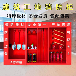 广州户外室外建筑工地消防柜微型消防站全套器材工地柜器材柜应急