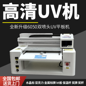 万能小型水晶标UV打印机平板A3礼盒木板金属标牌塑料壳大型印刷机