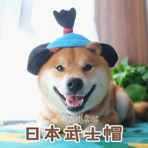 柴犬帽子 宠物猫狗艺伎武士帽子搞笑头饰变装帽月代头cosplay日本