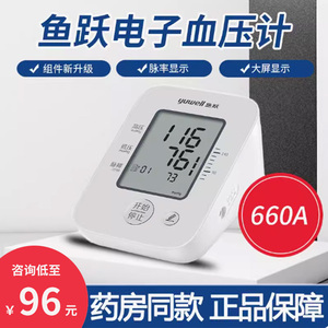 鱼跃电子血压计YE660A血压测量上臂式大屏家用测血压机