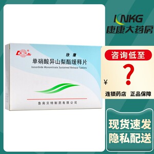 鲁南欣康缓释片