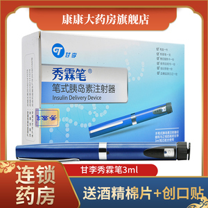 甘李胰岛素长秀霖