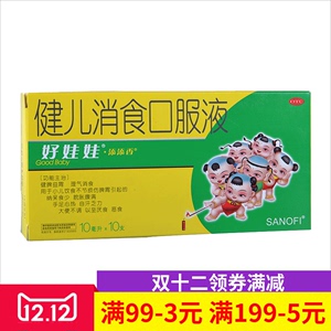 包邮2盒】好娃娃健儿消食口服液10支 小儿积食厌食开胃健脾消食