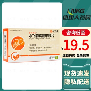 西利宾安 水飞蓟宾葡甲胺片 50mg*60片/盒急,慢性肝炎 初期肝硬化