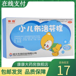 东信小儿布洛芬栓