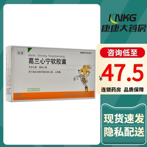 致康 葛兰心宁软胶囊 058g*36粒/盒活血化瘀通络止痛