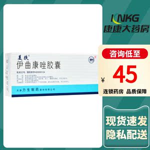 美扶 伊曲康唑胶囊 0.1g*14粒/盒真菌感染灰指甲 外阴阴道念珠菌病