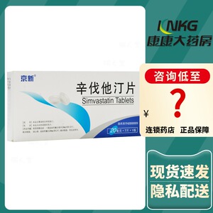 京新 京必舒新 辛伐他汀片 20mg*7片/盒高脂血症对于原发性高胆固醇血