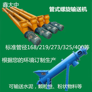 管式螺旋输送机绞龙小型带轴碳钢不锈钢型输送混凝土干粉 鑫大中