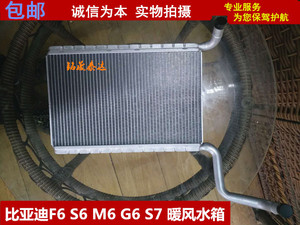 适用于比亚迪f6暖风水箱 s6 m6 g6 s7水箱 暖风芯体小水箱