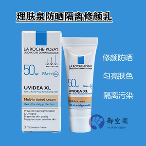 理肤泉每日防晒隔离修颜乳小样3ml23年5月遮瑕乳妆前乳隔离乳保湿