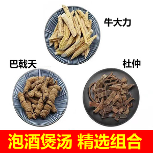 巴戟天500克中药材野生巴戟天肉抽心可搭杜仲牛大力特级泡茶泡酒