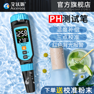高精度ph测试笔ph计ph值测试仪鱼缸水质ph检测仪器酸碱度计便携式