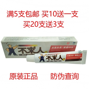 正品天下康不求人乳膏软膏 湿疹瘙痒股癣止痒药膏
