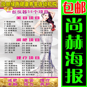 美容院养生美体尚赫项目简介挂图海报宣传画 美容理疗丰胸