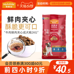 麦富迪狗粮鲜肉夹心双拼牛肉味成年犬泰迪比熊金毛通用天然粮2kg