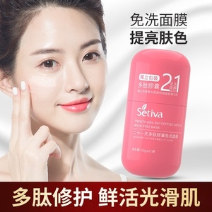 圣丁娃21天保湿面膜膠囊免洗面膜hl1补水多肽烟酰胺setiva面膜.