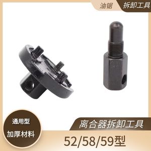 油锯汽油锯伐木锯离合器拆卸工具拆装扳手油锯维修工具52/58/59