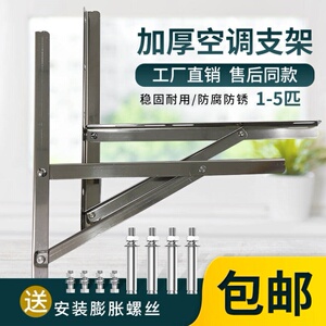 不锈钢空调支架美的安装内机小米托架吸风角铁架配件包加厚通用型