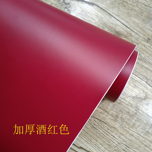 哑光酒红色暗红枣红色厚pvc背胶即时贴防水不干胶纸装修翻新贴纸