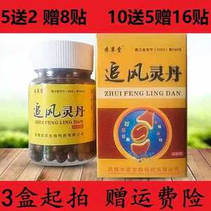 【本草堂追风灵丹】本草堂追风灵丹品牌,价格