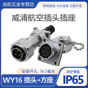 威浦WEIPU防水航空插头插座WY16-2-3-4-5-7-9-10芯直式插头TI/KZ