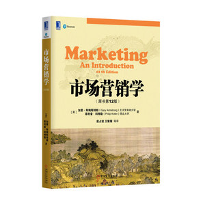 二手正版市场营销学 原书12版 .科特勒 加里 机械工业出版社