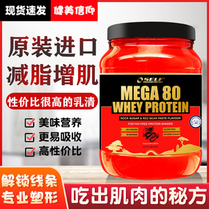 self赛夫乳清蛋白质粉蛋白营养粉男女健身蛋白增肌健肌whey高蛋白