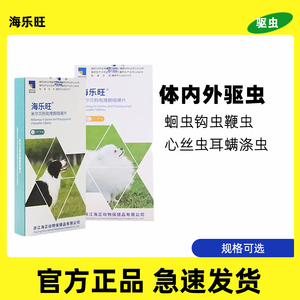 海乐旺小型犬用体内驱虫药狗狗幼犬宠物用品泰迪比熊杀虫打虫子药