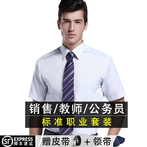 面试正装男套装夏季大学生毕业照白衬衫短袖销售工作服教师职业装