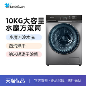 【精品】Littleswan/小天鹅水魔方洗衣机滚筒10kg TD100VCT815MIY