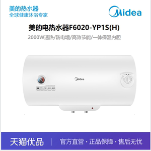 Midea/美的 F6020-YP1S(H) 白色机械旋钮   搪瓷内胆
