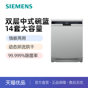 SIEMENS/西门子14套银色独嵌两用动态环流烘干洗碗机SJ23HI00KC