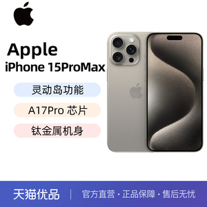 【直发】Apple/苹果 iPhone 15 Pro Max 5G全网通 2023国行正品全新原装百亿补贴
