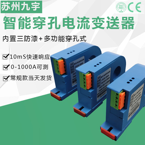 穿孔式交流电流变送器4-20mA模块霍尔传感器单相三相电量变送器