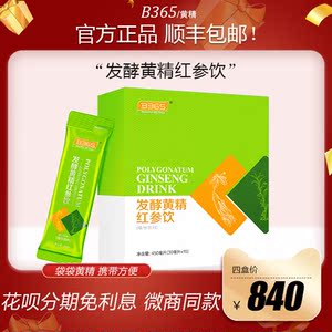 【4盒840元】b365发酵黄精红参饮 男女口服液 b365黄精饮新品