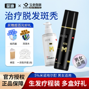 蔓迪 米诺地尔酊90ml搽剂育发防脱发斑秃男性型脱发药水曼迪30ml