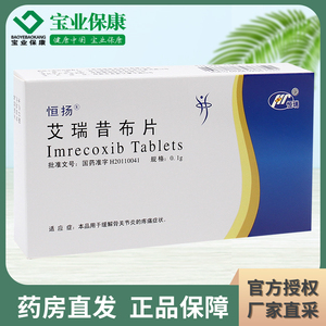 恒扬艾瑞昔布片0.