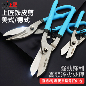 上匠不锈钢板钢丝铁丝铁皮剪刀工业大剪子强力多功能剪铁皮的剪刀
