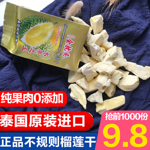 泰国原装进口金枕头榴莲干冻干榴莲水果干特产零食包邮无干燥剂