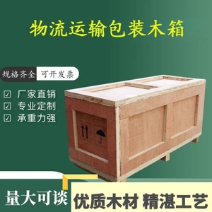 木箱定做出口木箱子免熏蒸物流海运包装定制打包箱实木运输包装箱
