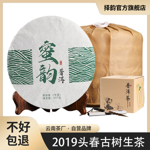 2019年云南普洱蜜韵古树大叶晒青普洱茶饼勐海早春料生茶七子饼茶