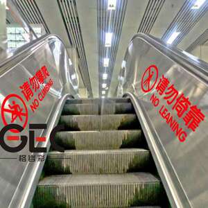 请勿倚靠禁止攀爬玻璃栏杆墙贴纸商场超市电梯楼梯扶手提示标语贴