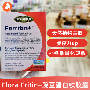 加拿大flora ferritin 天然植物萃取豌豆铁蛋白30粒补铁微量元素